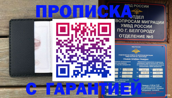 временная регистрация для всех в Ставрополе