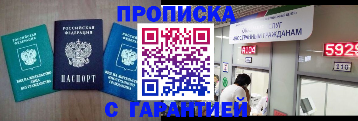 временная регистрация надежно в Ставрополе