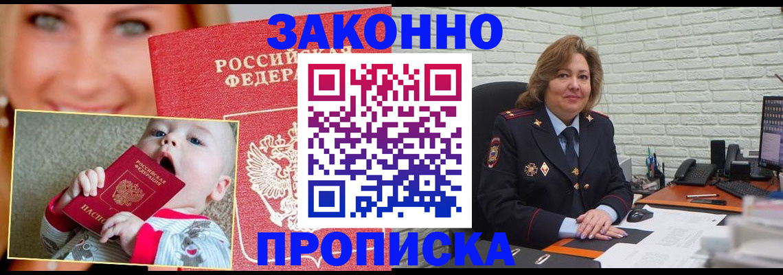 где прописаться в Ставрополе