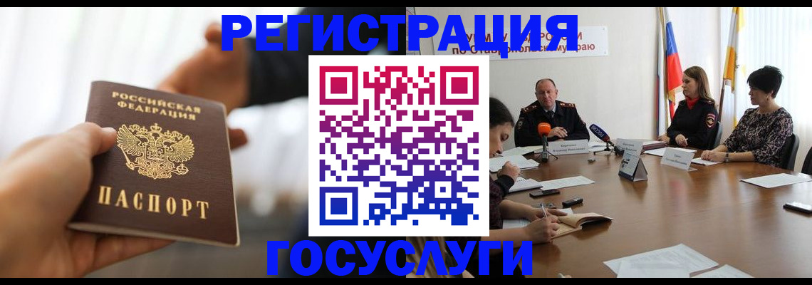 временная регистрация в Ставрополе