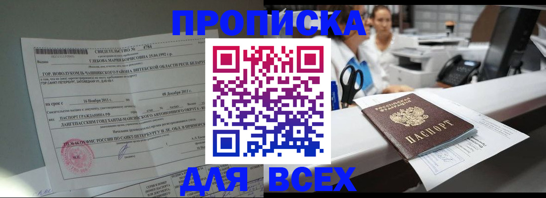 прописка в квартире в Ставрополе