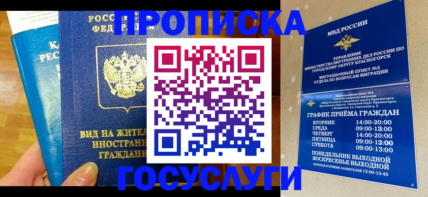 временная регистрация в квартире в Ставрополе