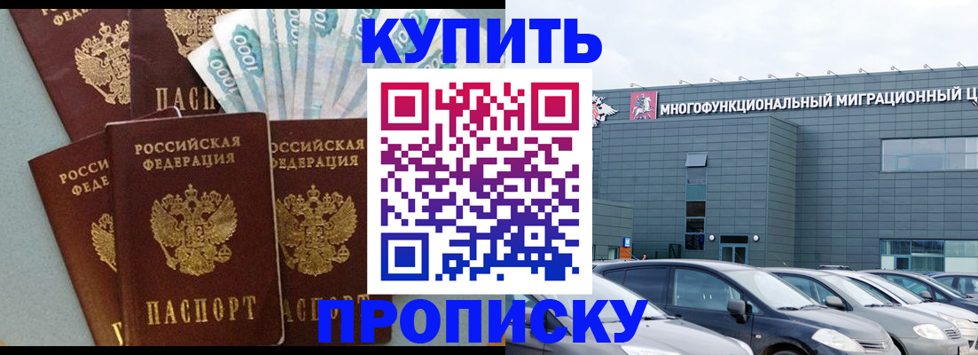 прописка штамп в Ставрополе
