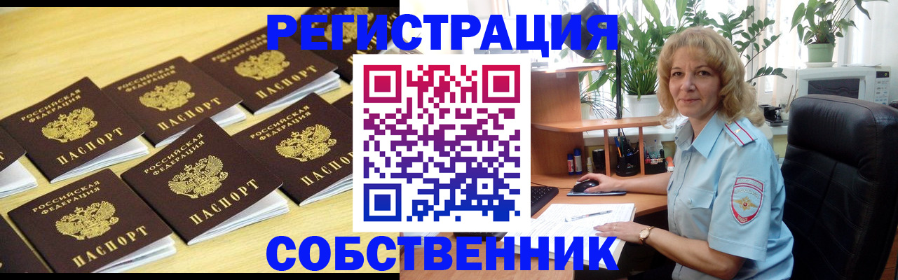 прописка от собственника в Ставрополе